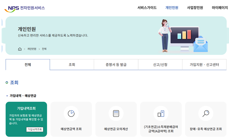 국민연금 납부액 조회
