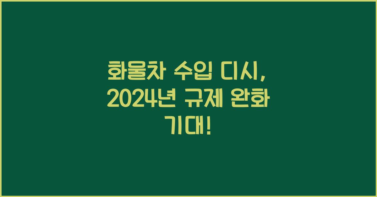 화물차 수입 디시