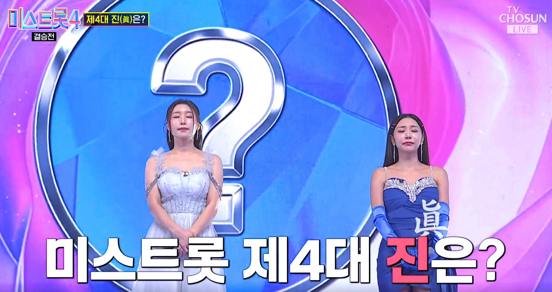 미스트롯 4 방송 12회