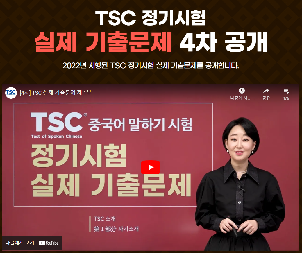TSC 기출문제