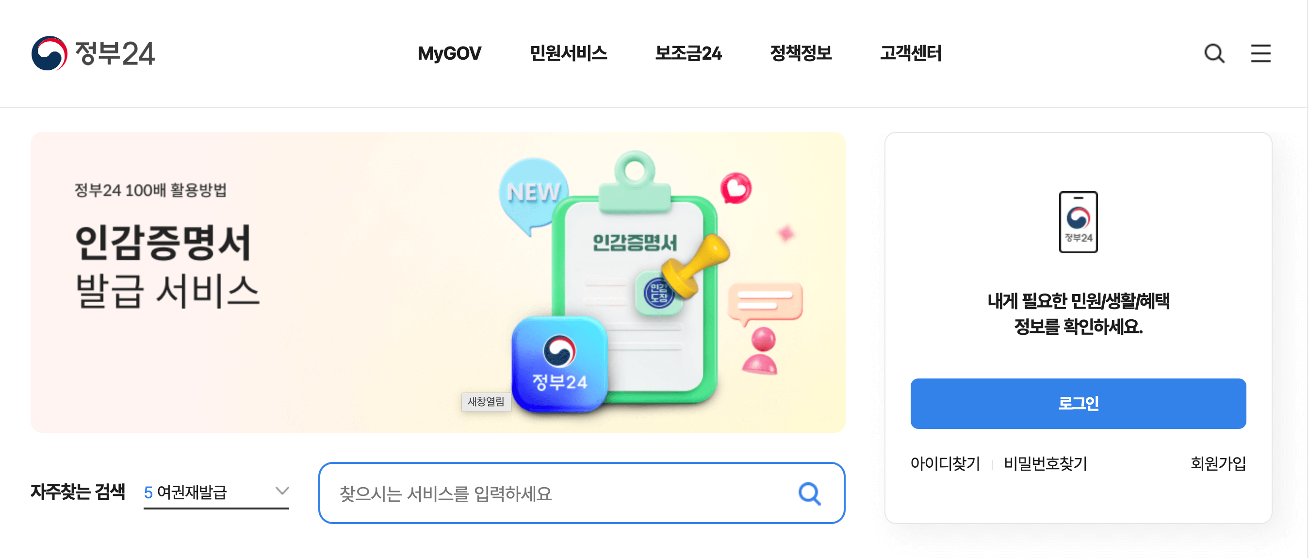 보건은 인터넷 발급 정부