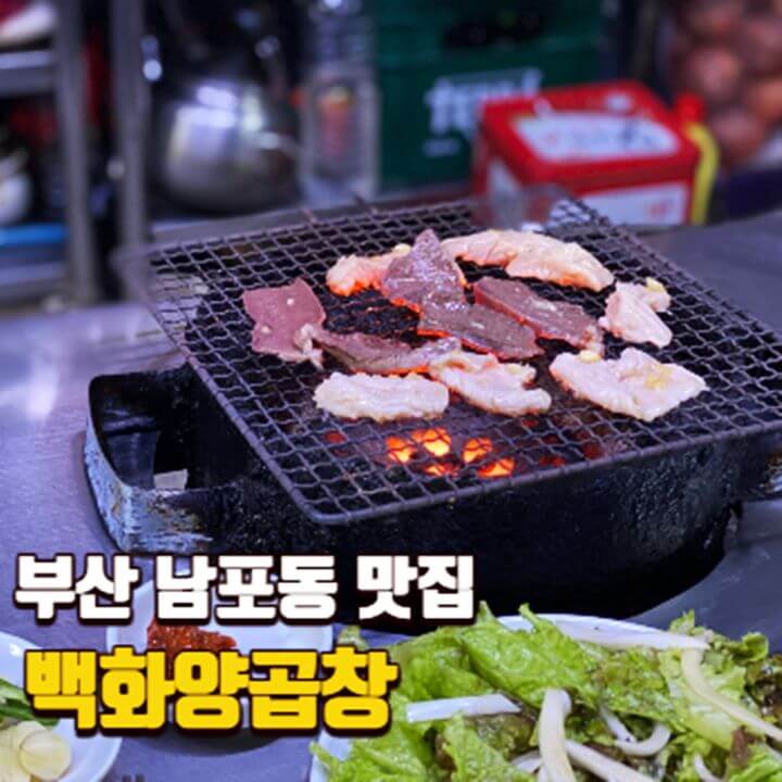 백화양곱창-썸네일