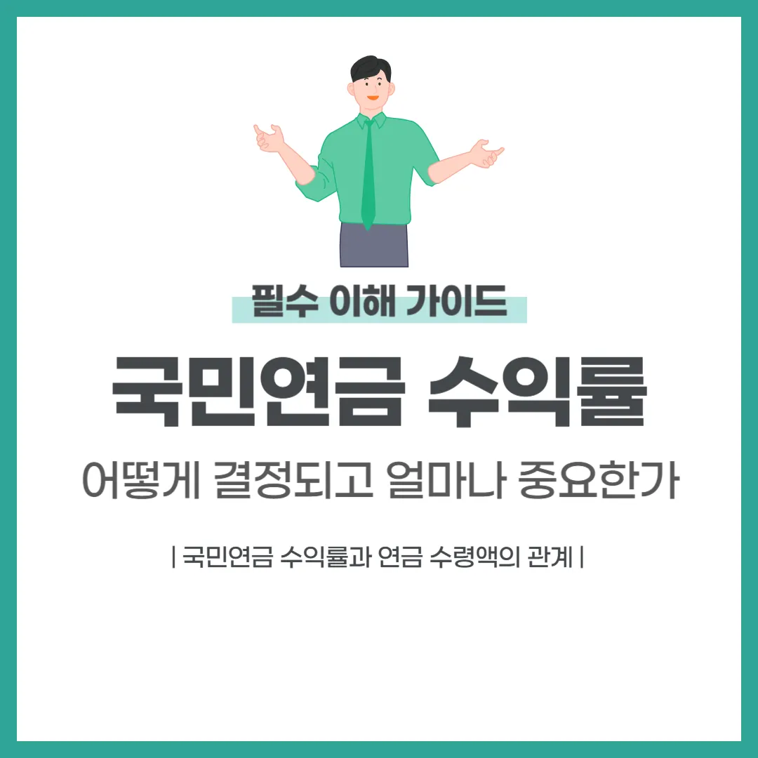 국민연금 수익률