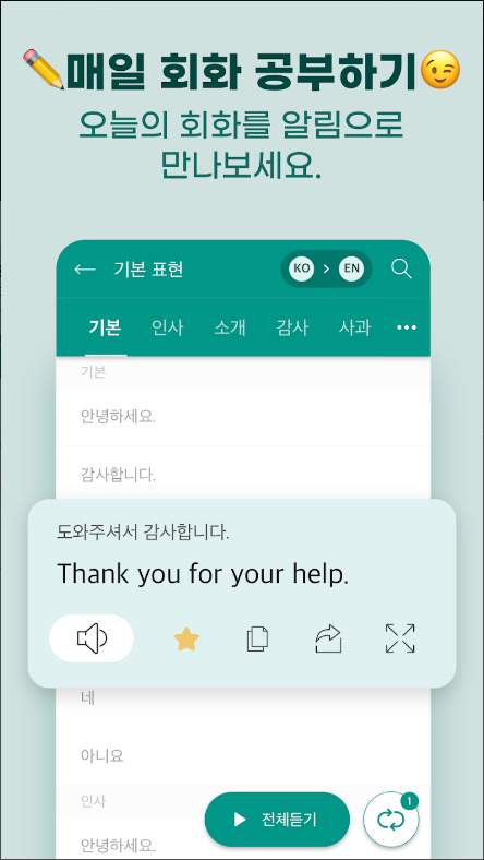 말하는 번역기 앱, 실시간 초간편 번역, 통역, 회화 공부하기