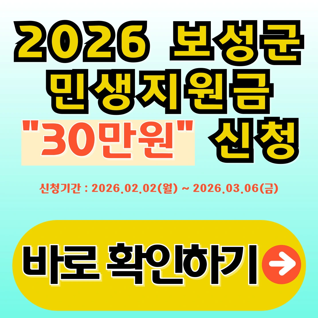 보성군 민생지원금 신청