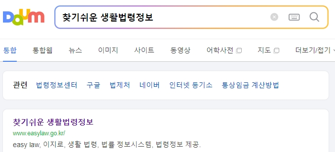 찾기 쉬운 생활법령정보 홈페이지 메인 화면