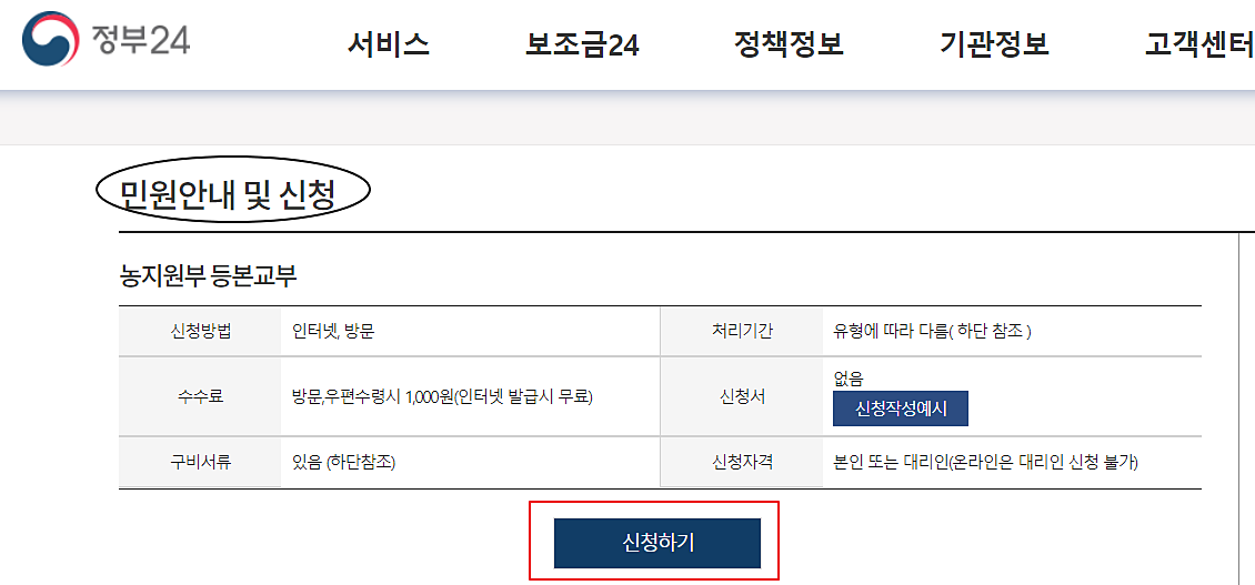 정부24-홈페이지