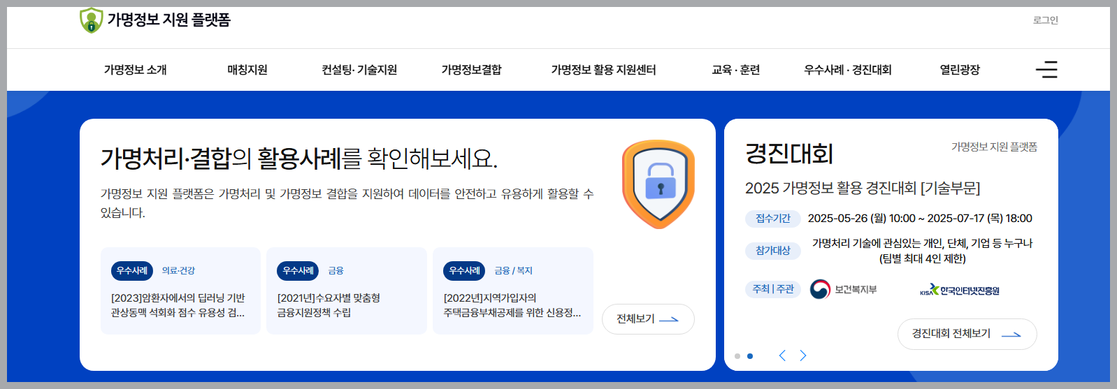 가명정보 결합절차 자세히보기