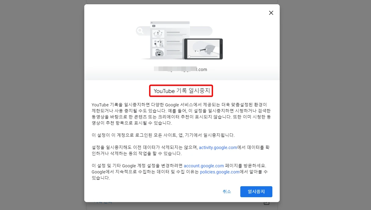 유튜브-기록-일시중지