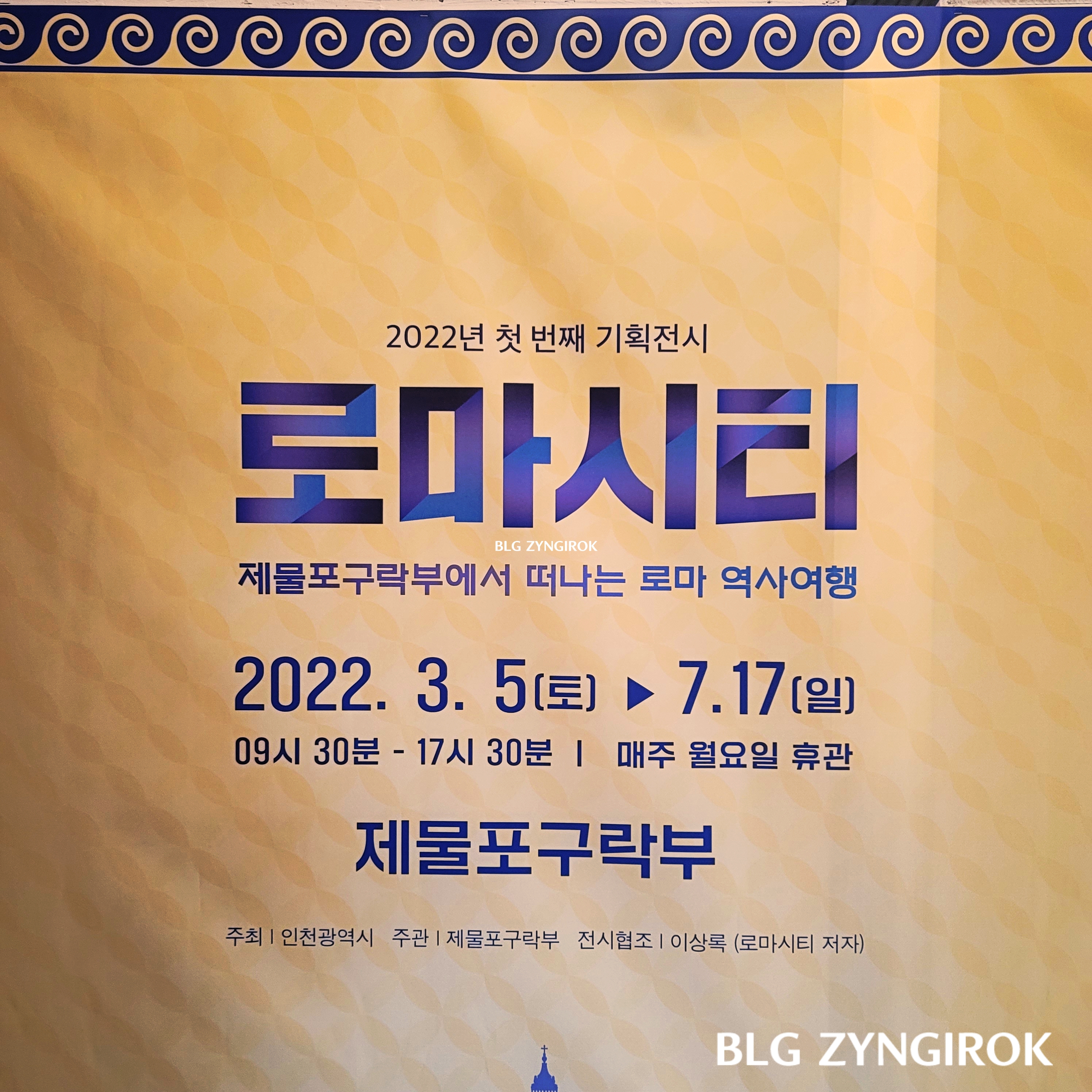 제물포구락부에서 진행중인 로마시티 정보이다.