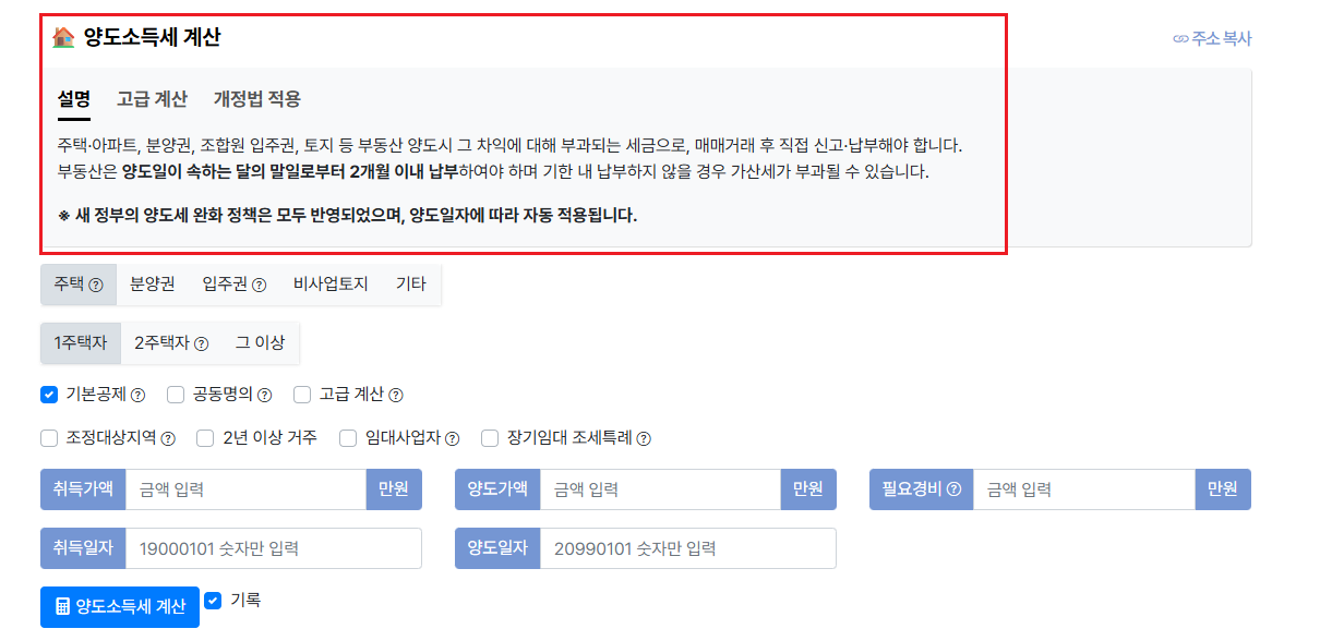1가구 2주택 양도소득세 장기보유특별공제1