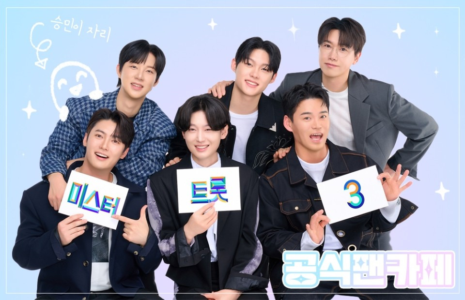 미스터트롯3 탑3의 모습