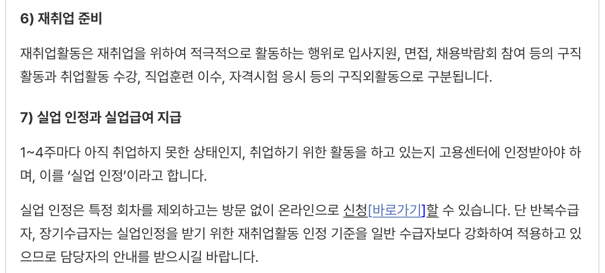 실업급여-구직활동