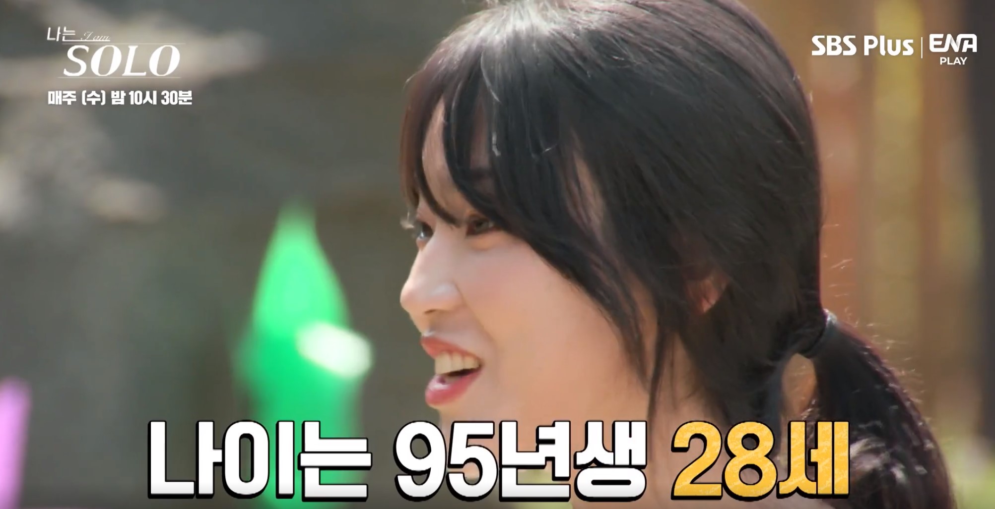 나는솔로11기