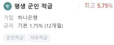 군인 적금 가입방법