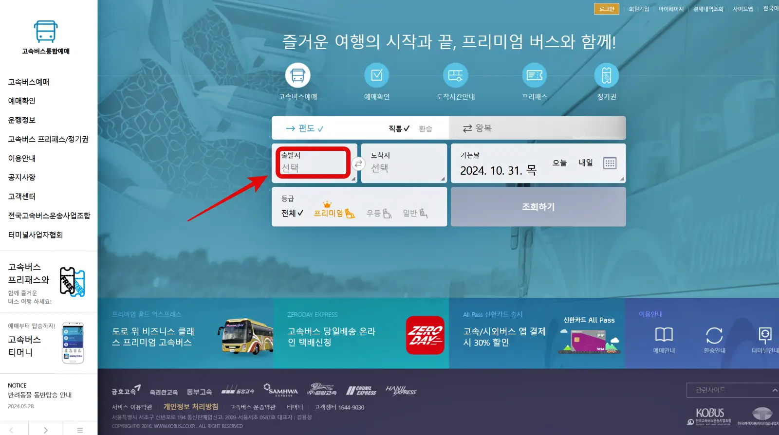 고속버스예매, 고속버스통합예매, 티머니고 앱, 예매할인혜택, 예매 취소수수료, 환불규정