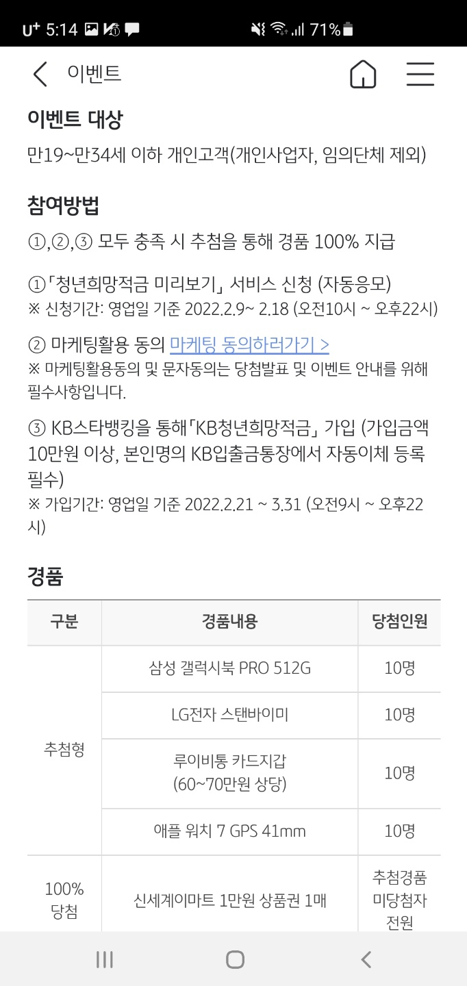 이벤트 대상 및 참여방법