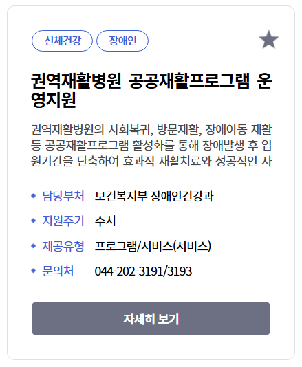 권역재활병원 무료공공재활프로그램