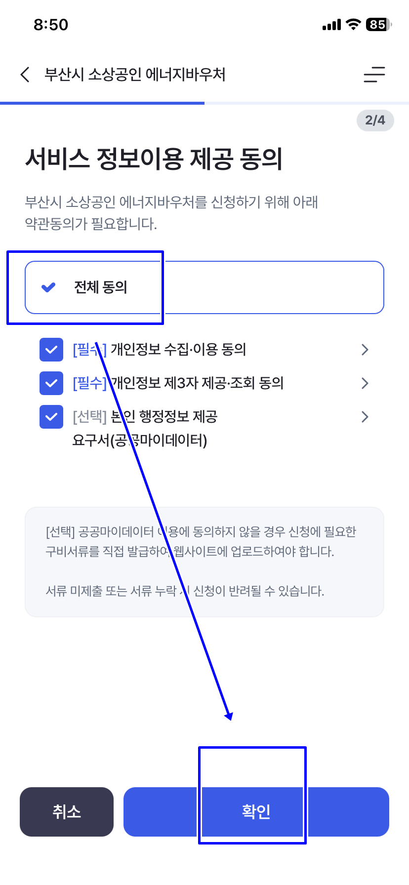 전체동의