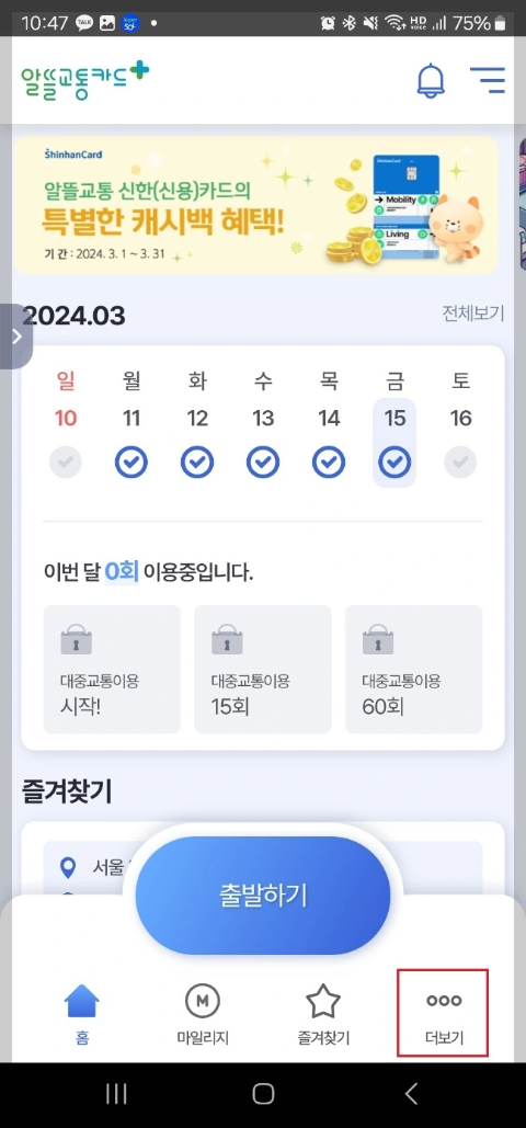 알뜰교통카드 K패스 전환하기