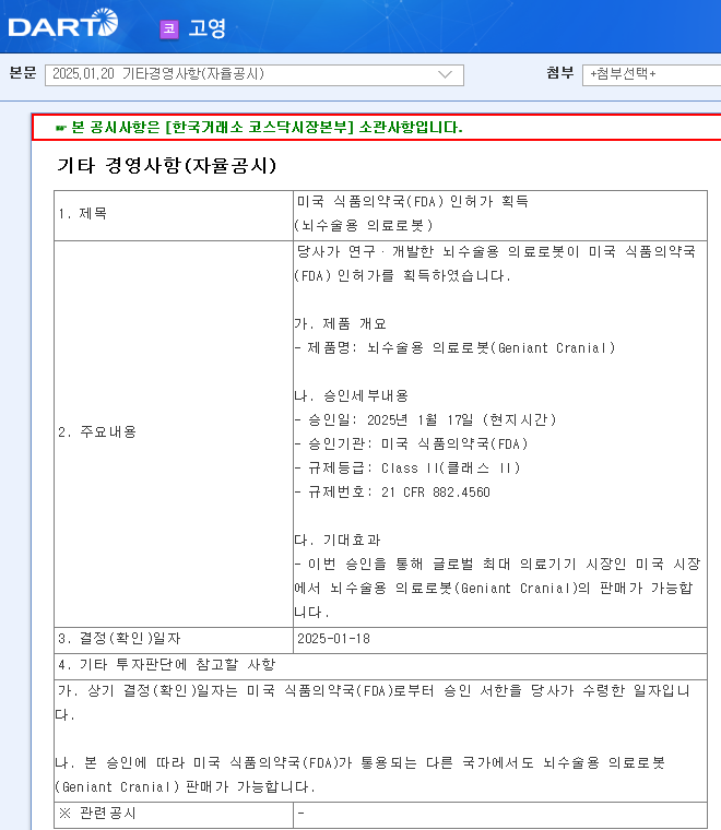 AI 뇌수술 로봇 관련주