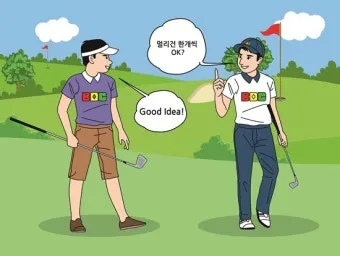 골프 기본 규칙 및 용어_8