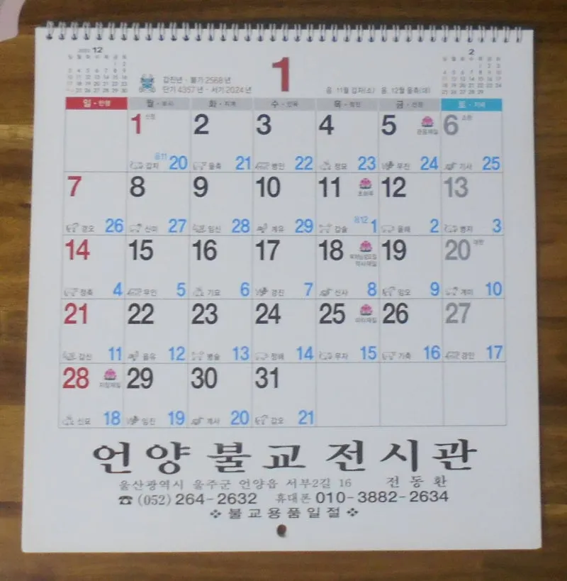 2025년 불교달력 일진 달력사진_8