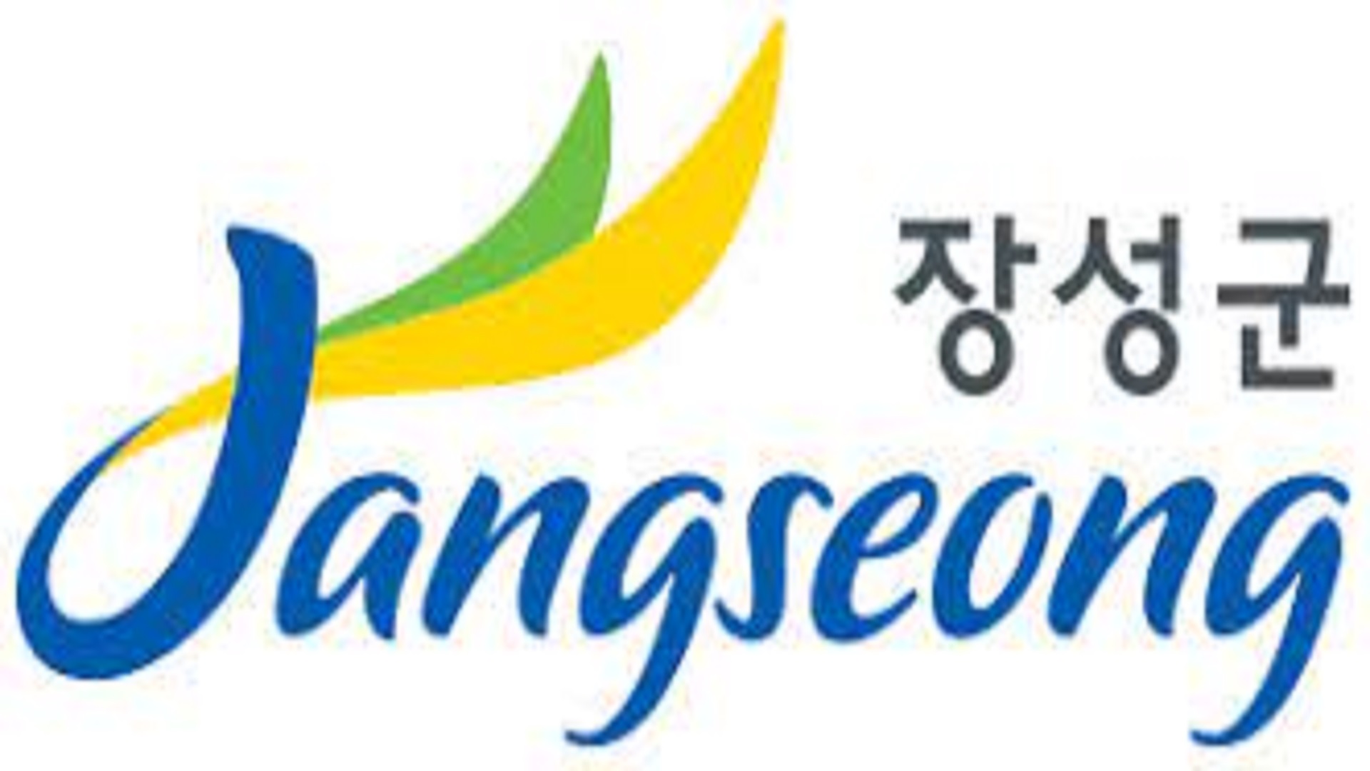 전라남도 장성군 결혼 축하지원금 바로가기