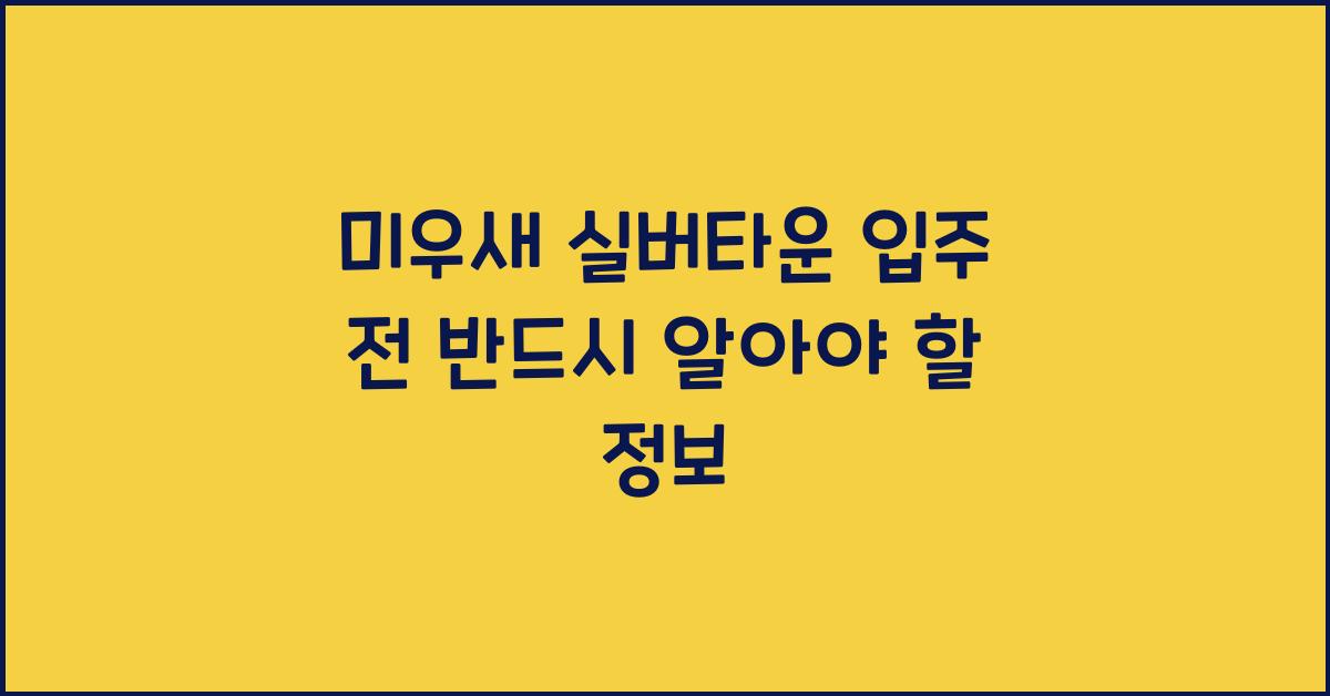 미우새 실버타운