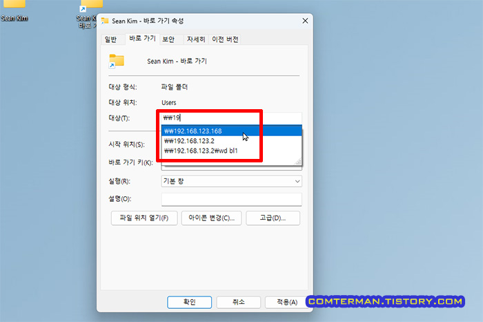 네트워크 컴퓨터 바로 가기 IP주소 입력