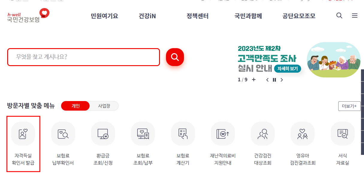 건강보험