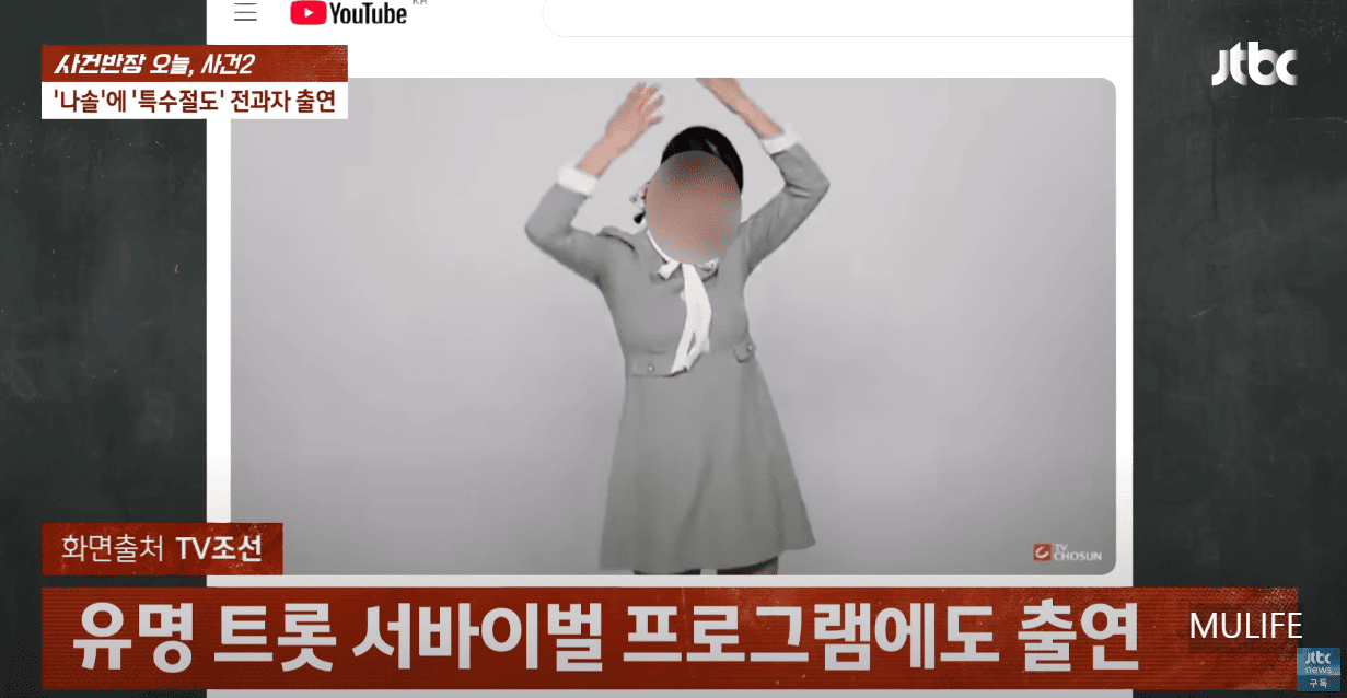 나는솔로 23기 정숙 (출처:JTBC 사건반장) 내일은 미스트롯