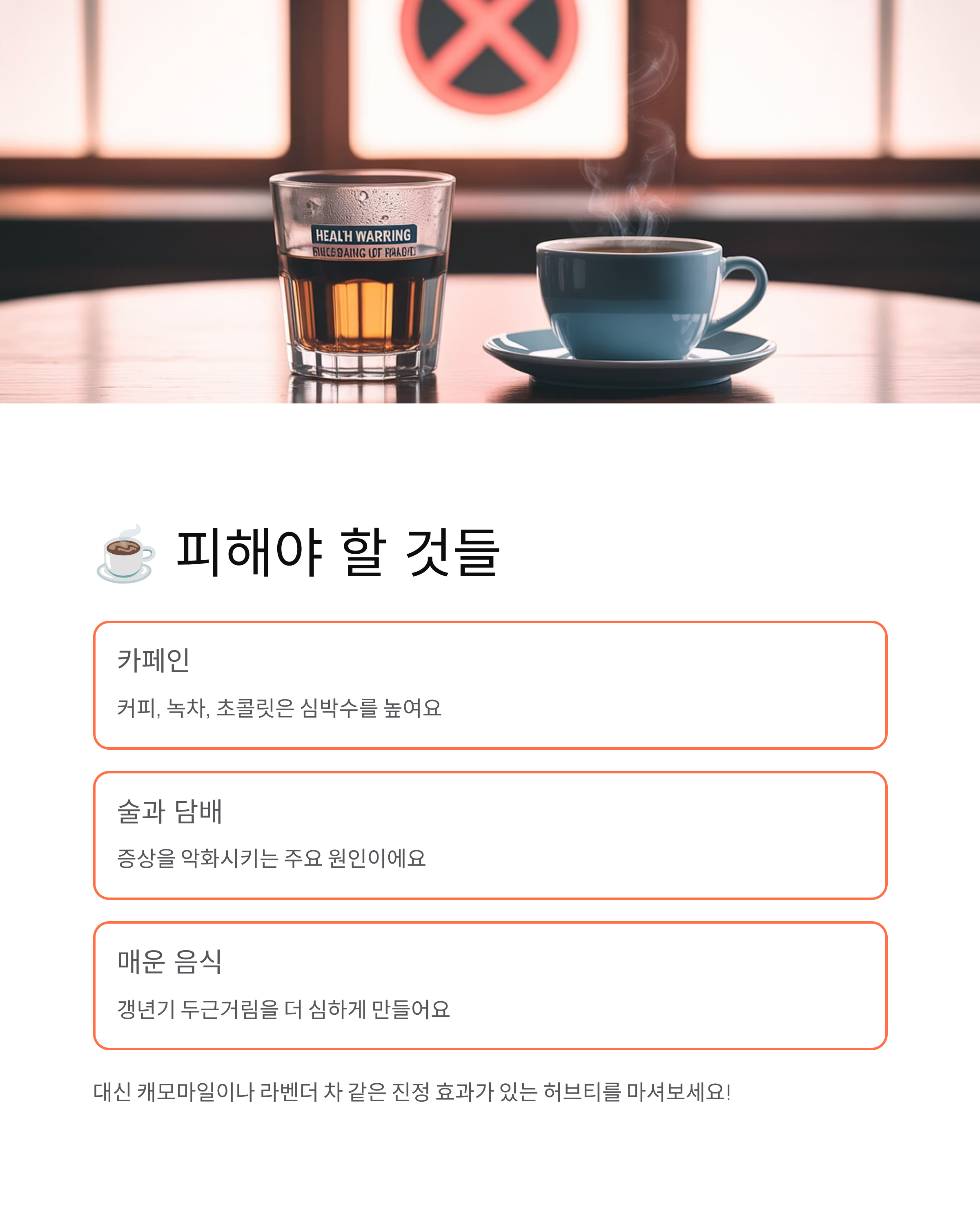 갱년기 두근거림 - 심장 두근거림 원인과 해결법 완벽 정리! 💓