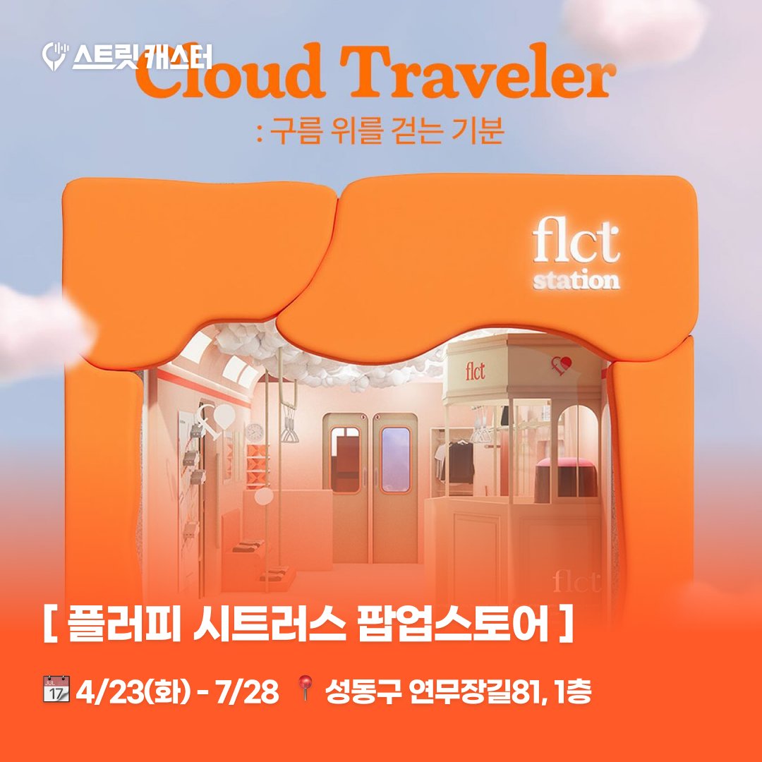 6월 성수 팝업스토어 2024