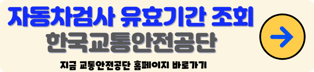 자동차 검사소 위치, 교통안전공단 홈페이지를 통해 검사소 찾기