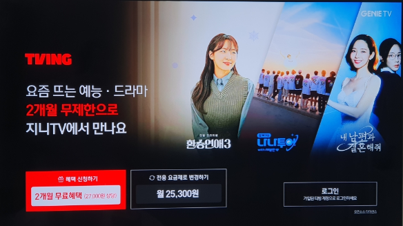 티빙 요금제 할인 티빙 이용권 무료 이용 방법