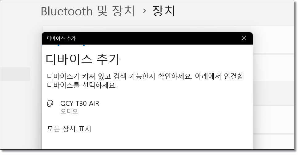 다이소-동글이-무선이어폰-PC-연결