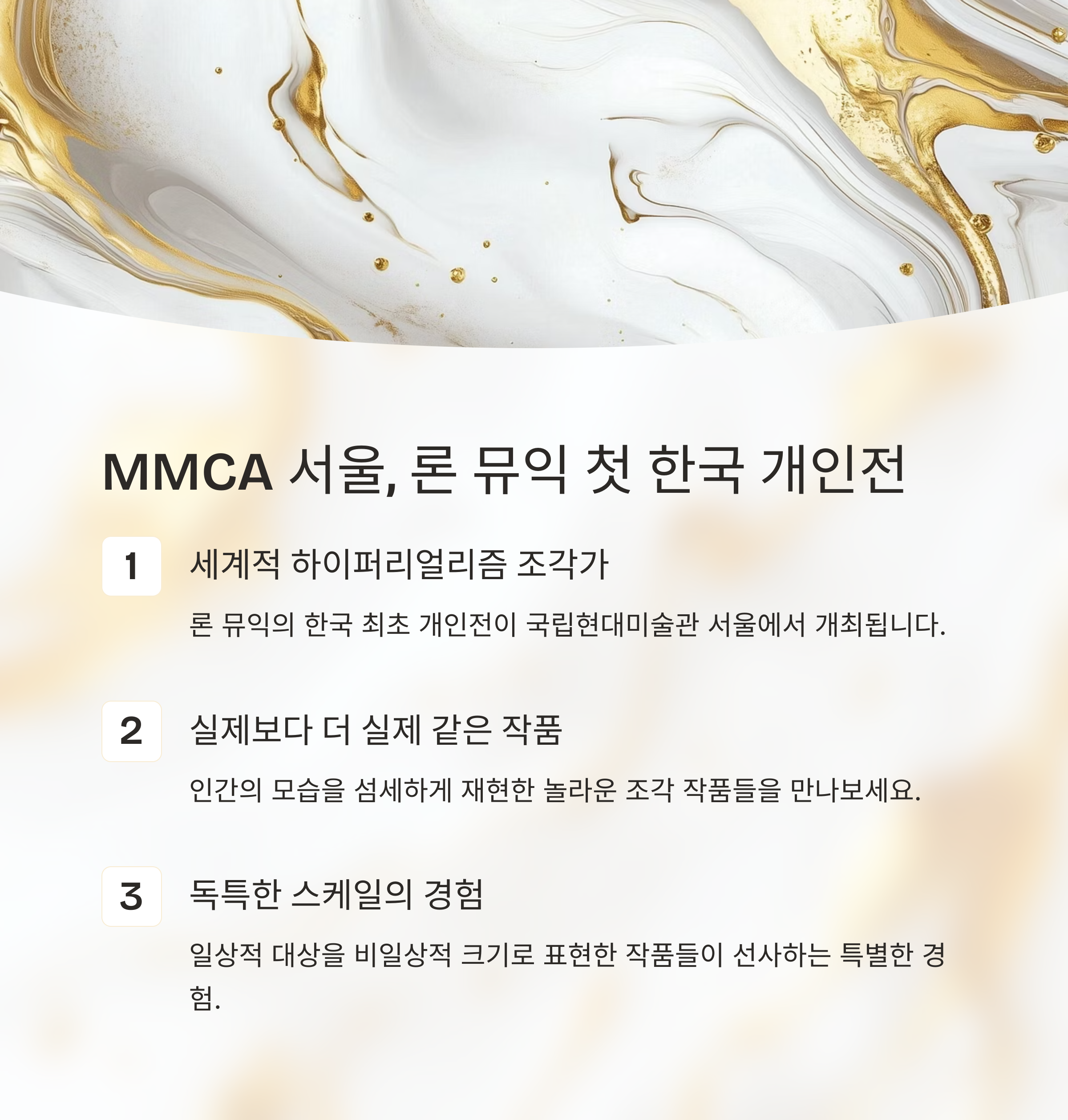 론 뮤익 전시회 2025: 국립현대미술관