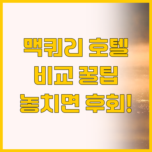 레이크 맥쿼리 호텔 Warners a..