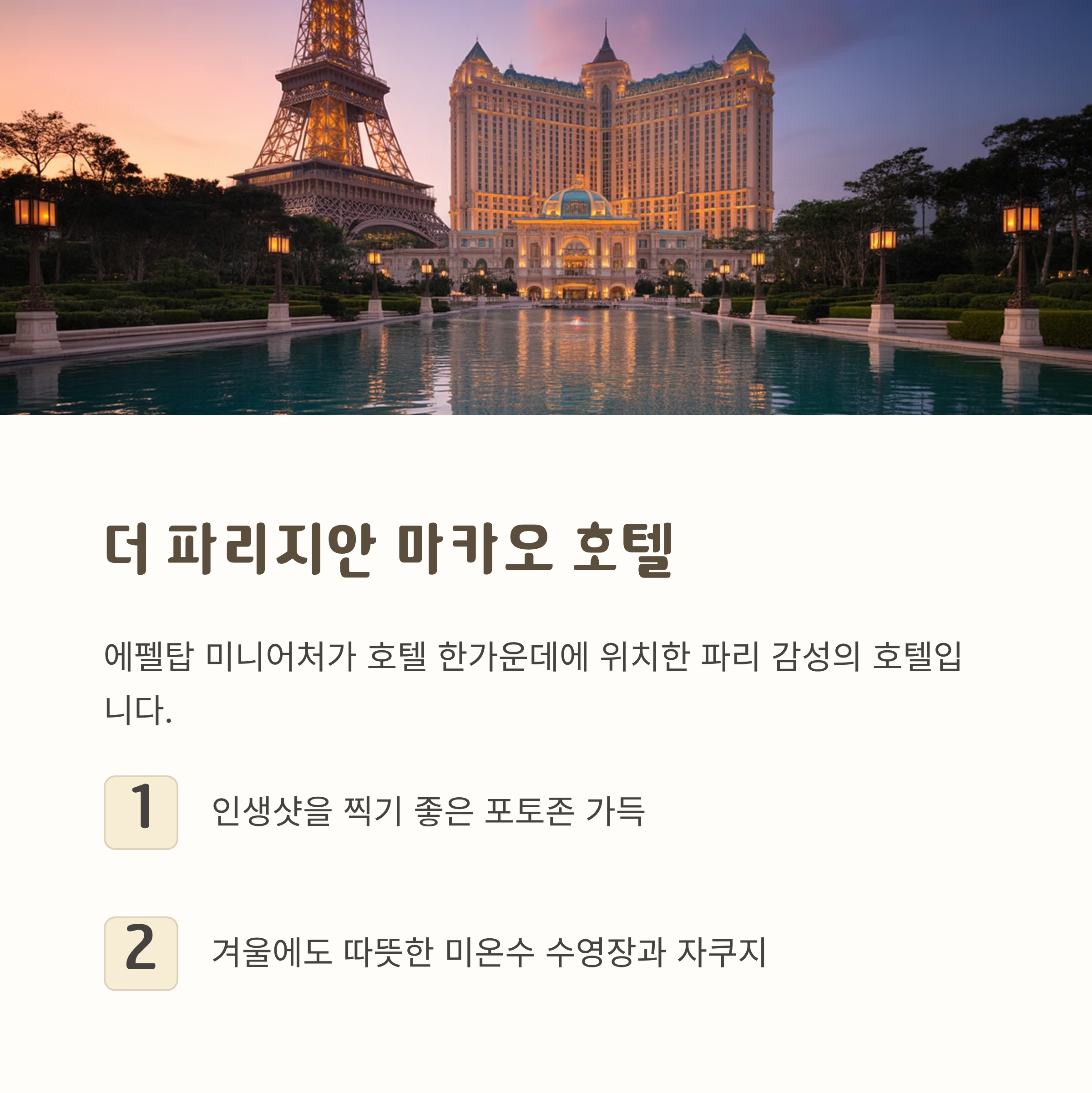 더 파리지안 마카오 호텔