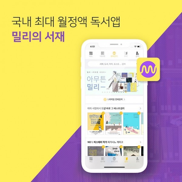 밀리의서재