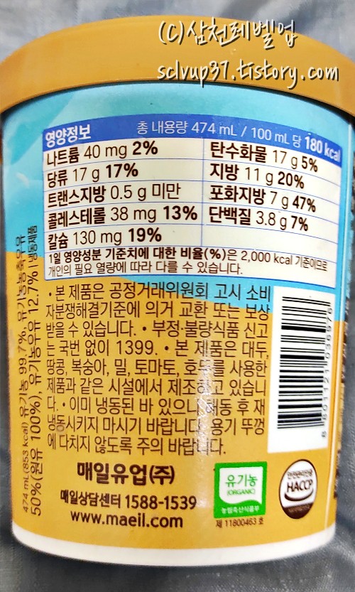 상하목장 유기농 아이스크림 밀크 474ml 영양성분