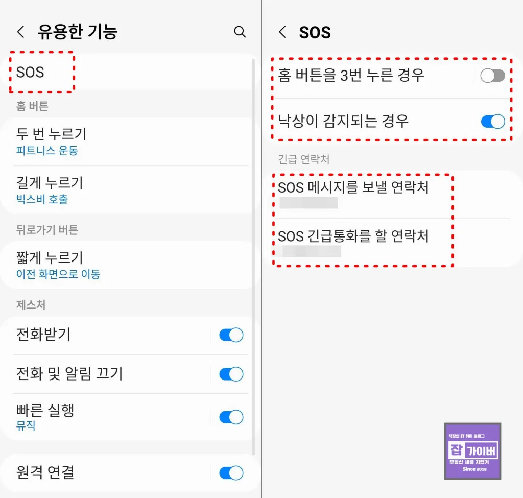 갤럭시워치 SOS 사고 감지 긴급문자 자동전화 설정