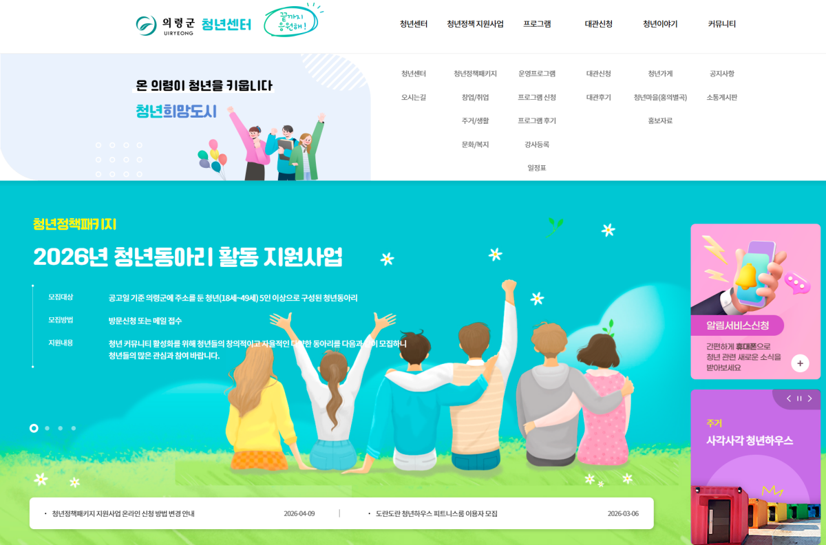 의령군 청년센터 운전면허 취득비용 지원사업 신청 페이지
