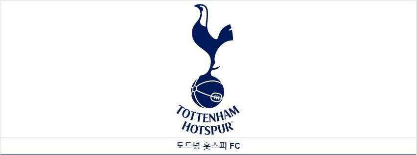 토트넘