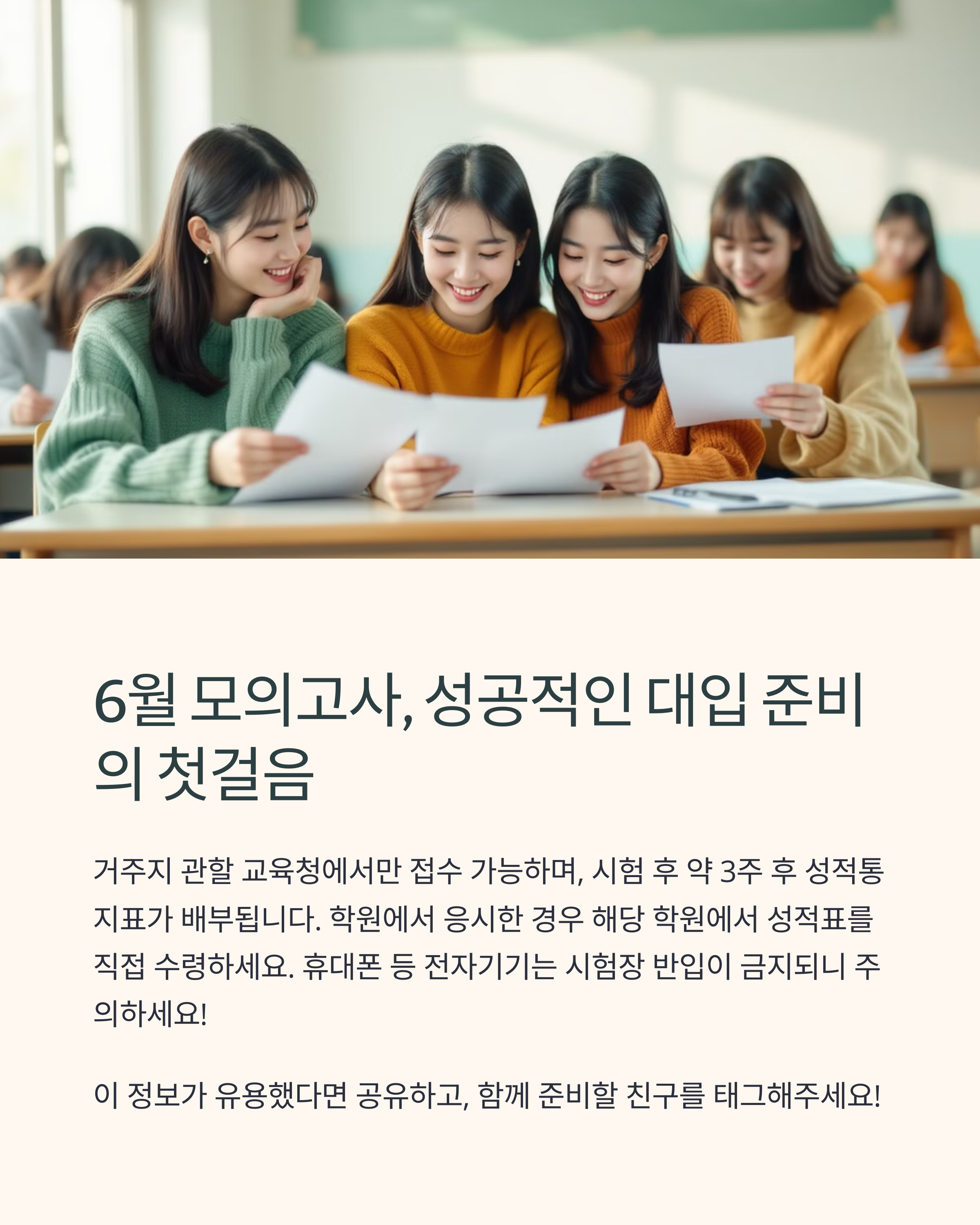 재수생&middot;N수생 6월 모의고사 신청법! 교육청 vs 학원 차이