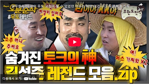 가수 길 무한도전 레전드 영상