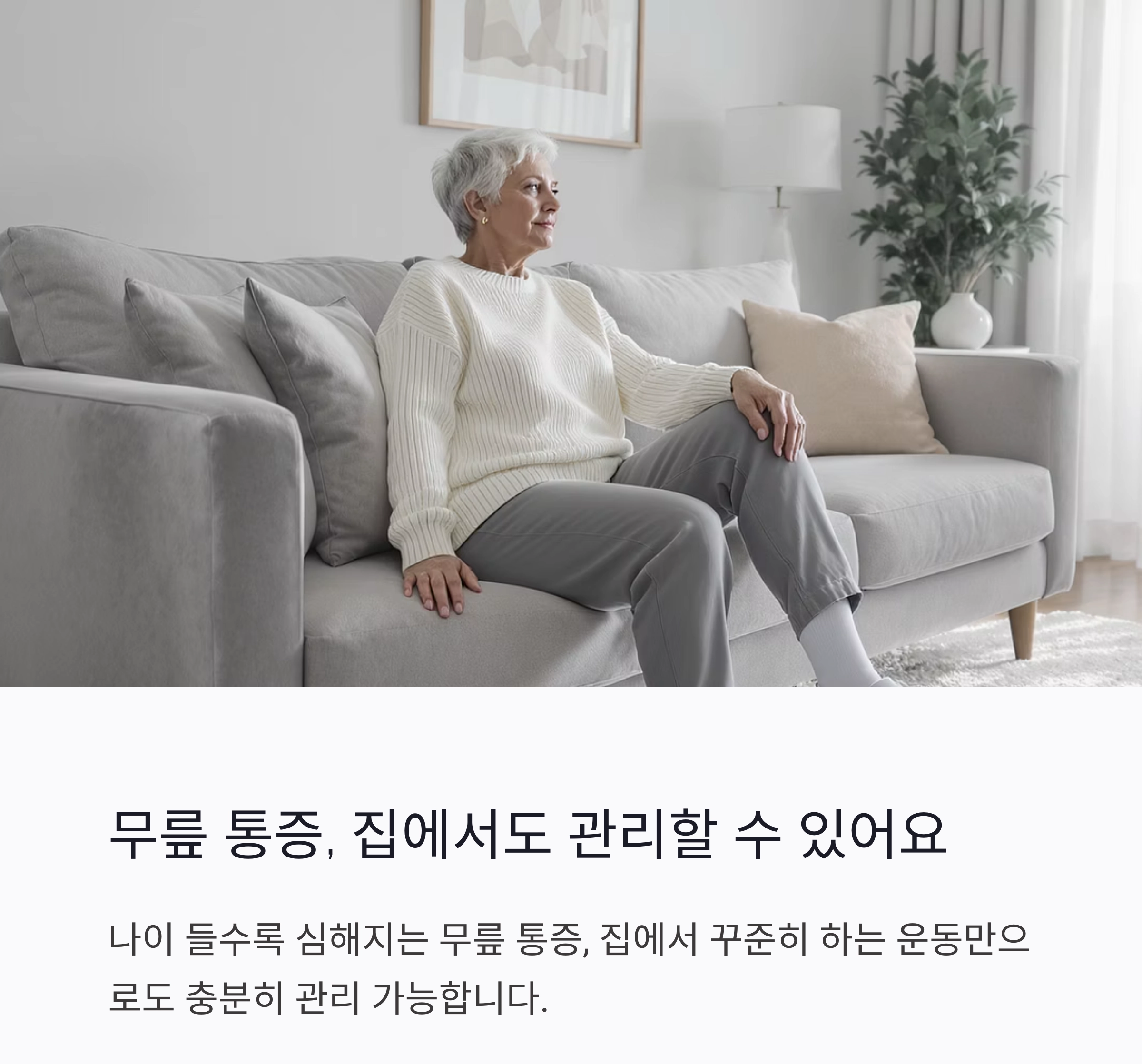 무릎 통증 완화를 위한 쉬운 운동법 총정리