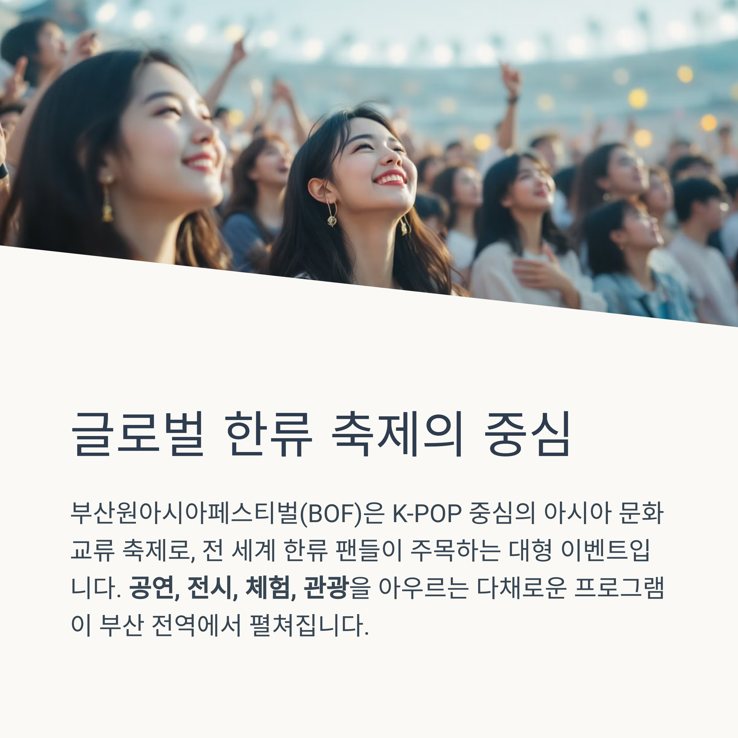 부산원아시아페스티벌 2025