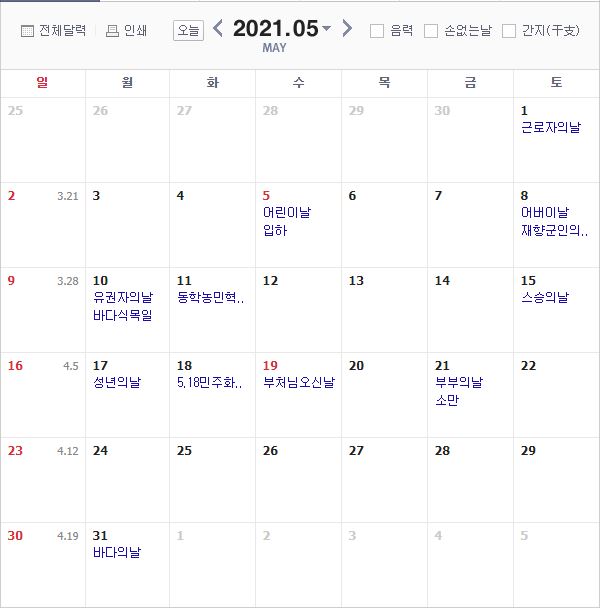 2021년 5월 달력